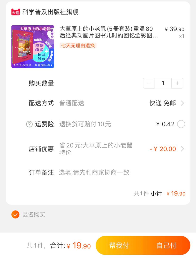 《大草原上的小老鼠》(5册套装)