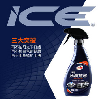 Turtle Wax 龟牌 镀膜剂冰膜速递汽车用品G-2051 300ml  2瓶装