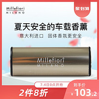 Millefiori米兰菲丽意大利进口出风口夹汽车香水车用香薰香氛璀璨