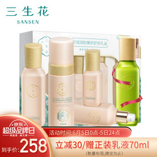 百雀羚三生花 护肤化妆品套装礼盒 舒缓细肤礼盒 (洗面奶150ml+水100ml+乳100ml+精华30ml)男女敏感肌适用