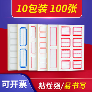 广博自粘性标签纸手写不干胶价格标贴纸办公标价小标签贴纸100张