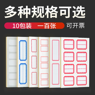 广博自粘性标签纸手写不干胶价格标贴纸办公标价小标签贴纸100张