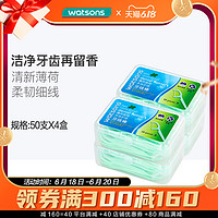 屈臣氏 watsons薄荷圆线多效护理牙线棒50支X4件 清洁方便