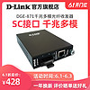 dlink/友讯DGE-871千兆多模光纤收发器SC口以太网光电转换器DGE-872