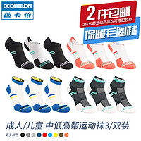 DECATHLON 迪卡侬 男女运动袜子