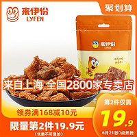 来伊份牛肉豆脯125gx3豆制品豆腐干休闲零食小吃素食食品来一份