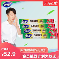 妙洁保鲜膜大卷经济装家用厨房食品级耐高温可微波炉加热冰箱冷藏