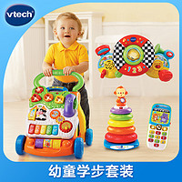 伟易达vtech开心学步车益智玩乐2件套装玩具 学步套装