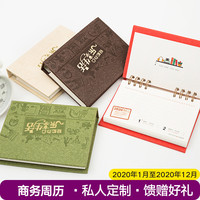 2020年日历办公周历记事创意台历 加厚商务办公桌面日历周历定制