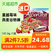 进口维他麦 Weetabix欧倍蔓越莓谷物棒137.5g即食谷物代餐能量棒5条装麦片