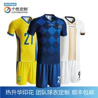 迪卡侬 足球服套装男儿童 足球服定制 队服 球衣印号 KC KIO