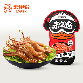 LYFEN 来伊份 酱香鸭舌零食鸭舌头卤味甜辣鸭肉肉类熟食零食小吃来一份