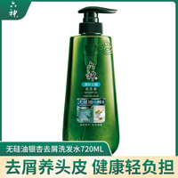 六神无硅油银杏叶净爽去屑洗发水450ml/720ml 男女洗头发水