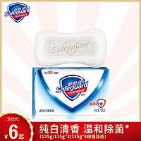 Safeguard 舒肤佳 纯白清香型沐浴皂