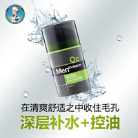 曼秀雷敦 控油水份保湿啫喱面霜50ml补水滋润护肤品