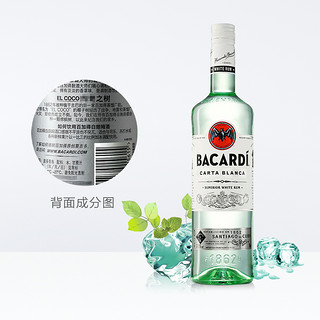 Bacardi/百加得超级朗姆酒750ml*2瓶进口洋酒mojito莫吉托基酒