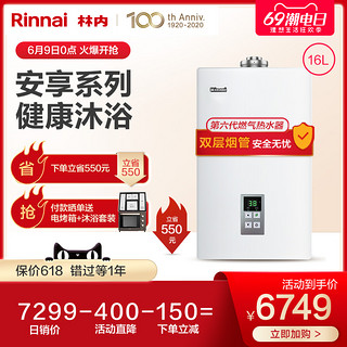 Rinnai/林内 16升22A 天然气燃气热水器家用智能恒温平衡式防冻