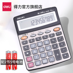 得力 eli 得力 水晶大按键大屏计算机财务会计专用女真人发音
