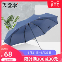 天堂伞 Paradise雨伞商务全自动商务双人晴雨两用伞遮阳伞大号折叠伞男女