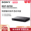 SONY 索尼 BDP-S6700  4K蓝光播放机 3D功能 影碟播放机