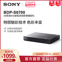 SONY 索尼 BDP-S6700  4K蓝光播放机 3D功能 影碟播放机