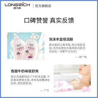 Longrich 隆力奇 牛奶润肤沐浴露