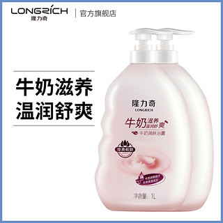 Longrich 隆力奇 牛奶润肤沐浴露