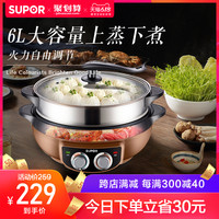 苏泊尔D802电火锅多功能电热锅电蒸锅电炒锅小电锅火锅家用正品