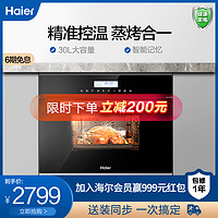 Haier/海尔 ST450-30G嵌入式蒸箱烤箱一体机家用30L大容量蒸烤箱