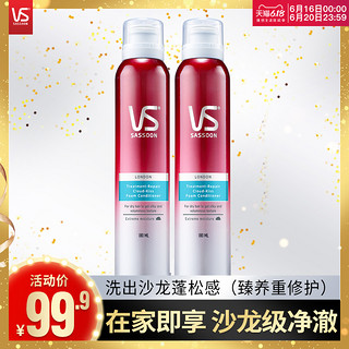 VS沙宣泡沫护发素180ml*2套装修护柔顺改善毛躁干枯蓬松正品