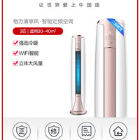 GREE 格力 KFR-72LW/NhMaD2W 立柜式空调