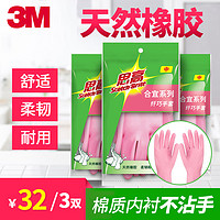 3M思高橡胶手套洗碗家务刷碗塑胶乳胶皮厨房清洁耐用防水