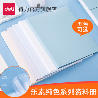 乐素得力72411/A4资料册插页多色文件夹学生清新办公插页试卷孕妈孕妇产检档案资料册孕期检查报告收纳册