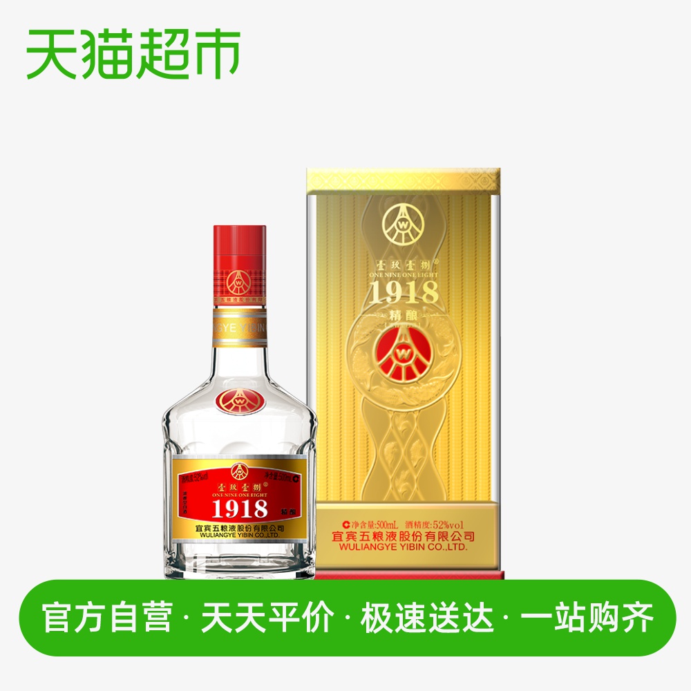 五粮液股份 1918 精酿浓香型国产白酒 52度 500ml