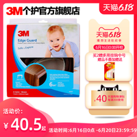 3M进口幼儿园儿童加宽加厚L型防护条窗台墙角茶几防磕碰防撞条
