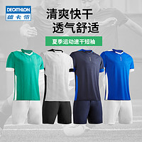 DECATHLON 迪卡侬 足球服男足球球衣足球套装球训练服队服短裤T恤球衣裤IVO2