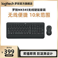 logitech 罗技 MK545无线键盘鼠标键鼠套装家用办公游戏电脑