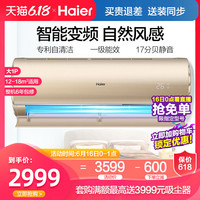 Haier/海尔 KFR-26GW/A2VTM21AU1  大1匹自清洁变频壁挂式空调