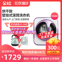 金松 XQG30-F01DH 小型洗衣机迷你全自动婴儿宝宝壁挂式洗衣机