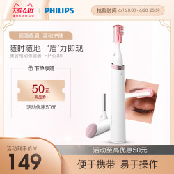 飞利浦 电动修眉器HP6389 女士初学者非充电式多用美容修剪眉刀