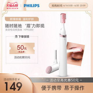 PHILIPS 飞利浦 电动修眉器HP6389 女士初学者非充电式多用美容修剪眉刀