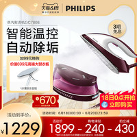 PHILIPS飞利浦电熨斗家用GC7808蒸汽增压式手持挂烫机熨烫衣服电烫斗小型