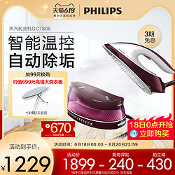 PHILIPS 飞利浦 飞利浦电熨斗家用GC7808蒸汽增压式手持挂烫机熨烫衣服电烫斗小型