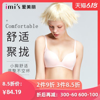 爱慕IMIS爱美丽女内衣无钢圈调整型收副乳聚拢加厚文胸IM17AMR1