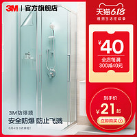 3M 钢化玻璃贴膜家用安全防爆膜淋浴房卫生间厕所浴室办公室隔断