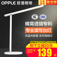 OPPLE 欧普照明 欧普led护眼灯台灯儿童学习护眼书桌学生宿舍寝室阅读卧室床头灯