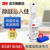 3M 甲醛清洁剂可代替除味竹炭包去除新房新车手持除味除醛喷雾剂