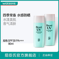 碧柔 Bioré水活防晒保湿水凝露SPF30PA+++90ml*2件 户外防晒