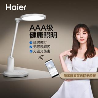 海尔（Haier）AAA级led减蓝光护眼无频闪儿童学生学习台灯 触控调光工作阅读灯卧室床头夜灯 Q18