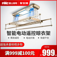 雷士 NVC Lighting照明智能电动晾衣架自动升降伸缩杀菌风干照明遥控阳台晒衣架